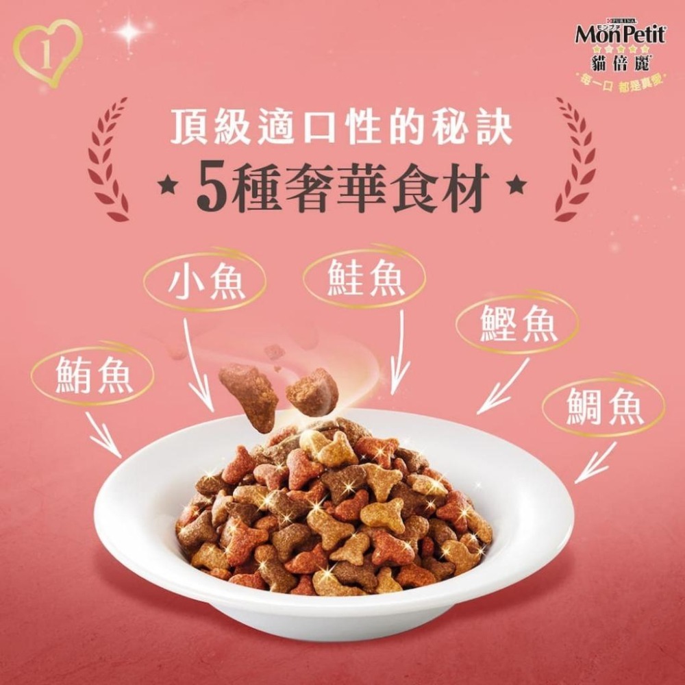 MonPetit 貓倍麗 成貓乾糧 1.36kg 海鮮拼盤 鮮魚什錦 貓咪飼料 貓糧-細節圖3