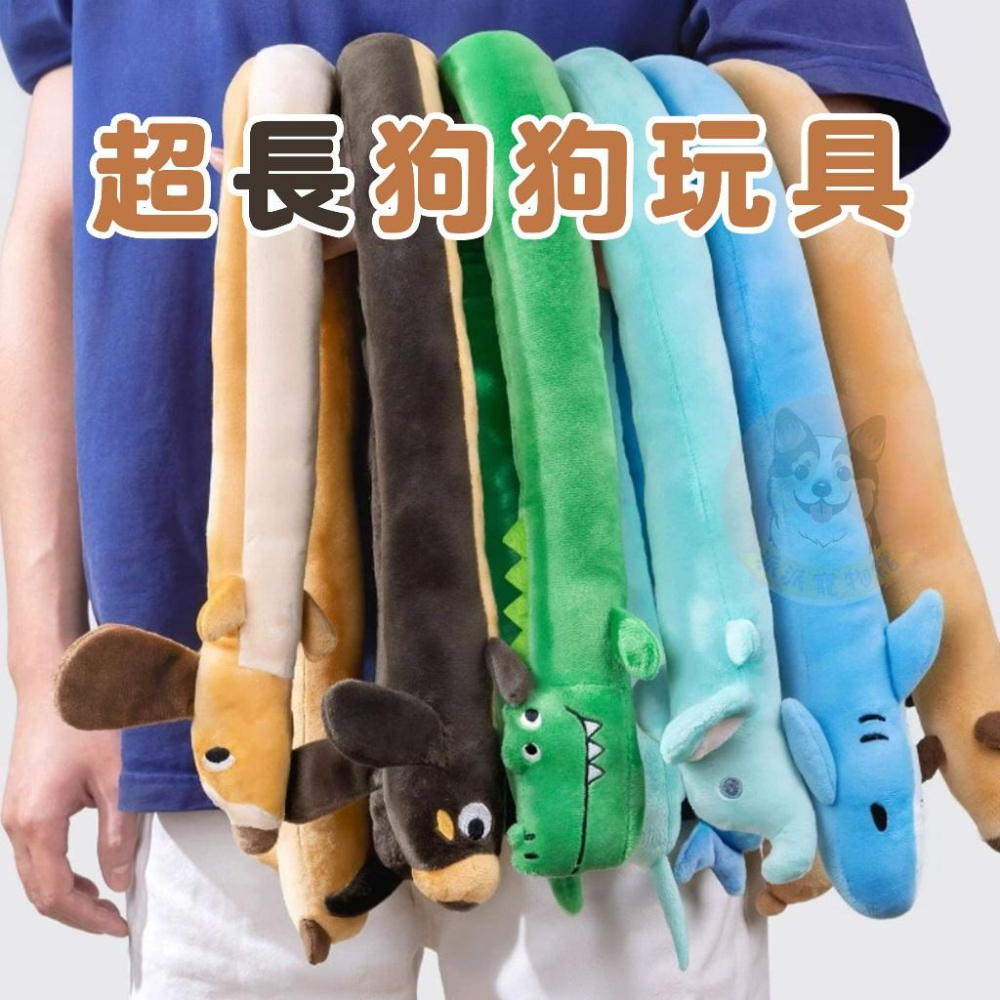 超長狗狗玩具😍 狗狗玩具 寵物娃娃 大狗玩具 狗玩具 狗狗大玩具 寵物玩具 發聲玩具 幼犬玩具 寵物發聲啾啾玩具-細節圖2