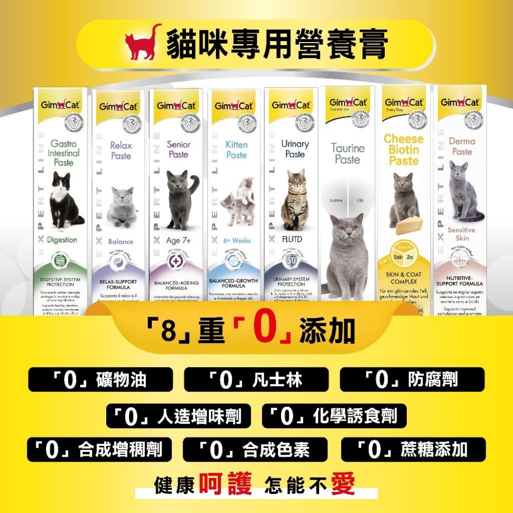 竣寶營養膏✅ 德國竣寶GIMPET 化毛膏 貓咪化毛 貓牛磺酸 牛磺酸膏 營養膏 益生菌 貓草膏 泌尿道 幼貓高鈣營養-細節圖2
