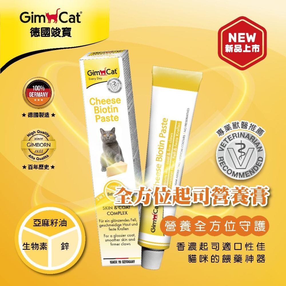 竣寶營養膏✅ 德國竣寶GIMPET 化毛膏 貓咪化毛 貓牛磺酸 牛磺酸膏 營養膏 益生菌 貓草膏 泌尿道 幼貓高鈣營養-細節圖3