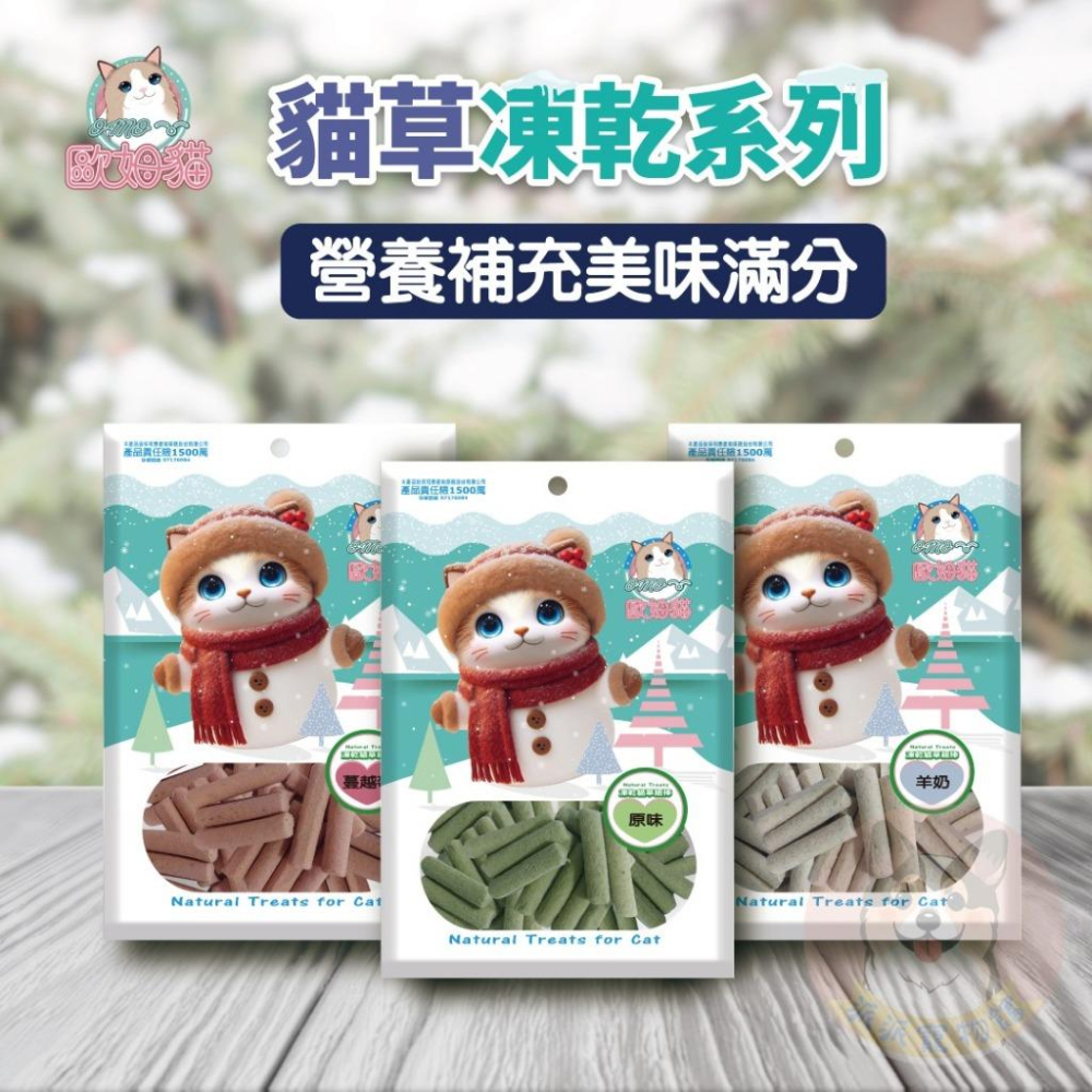 歐姆貓海陸原肉凍乾粒⛄️ 貓咪凍乾 凍乾貓凍乾寵物凍乾貓零食貓咪零食原肉凍乾貓點心寵物零食凍乾零食雞肉凍乾凍干鮭魚凍乾-細節圖4