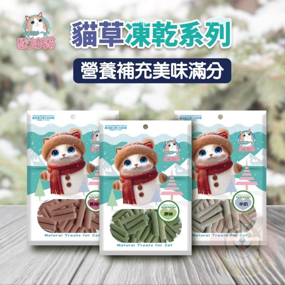 歐姆貓海陸原肉凍乾粒⛄️ 貓咪凍乾 凍乾貓凍乾寵物凍乾貓零食貓咪零食原肉凍乾貓點心寵物零食凍乾零食雞肉凍乾凍干鮭魚凍乾-細節圖4