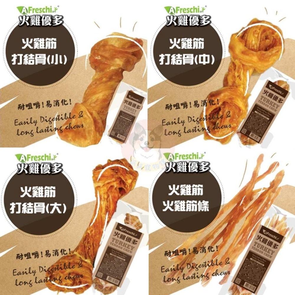 火雞優多😍 火雞筋 艾富鮮 潔牙骨 狗零食寵物零食狗狗零食寵物肉乾狗狗肉乾狗肉乾幼犬零食寵物食品狗肉條狗點心狗狗火雞肉條-細節圖3