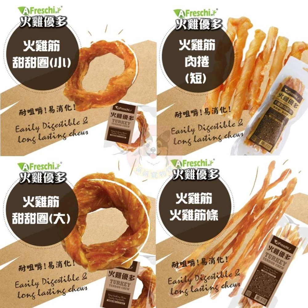火雞優多😍 火雞筋 艾富鮮 潔牙骨 狗零食寵物零食狗狗零食寵物肉乾狗狗肉乾狗肉乾幼犬零食寵物食品狗肉條狗點心狗狗火雞肉條-細節圖4