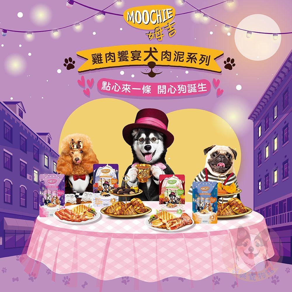 【派派寵物館】Moochie🪄 姆吉犬貓肉泥 貓肉泥 狗肉泥 寵物零食 狗狗零食 貓咪零食 狗狗肉泥 貓條 貓咪零食-細節圖3
