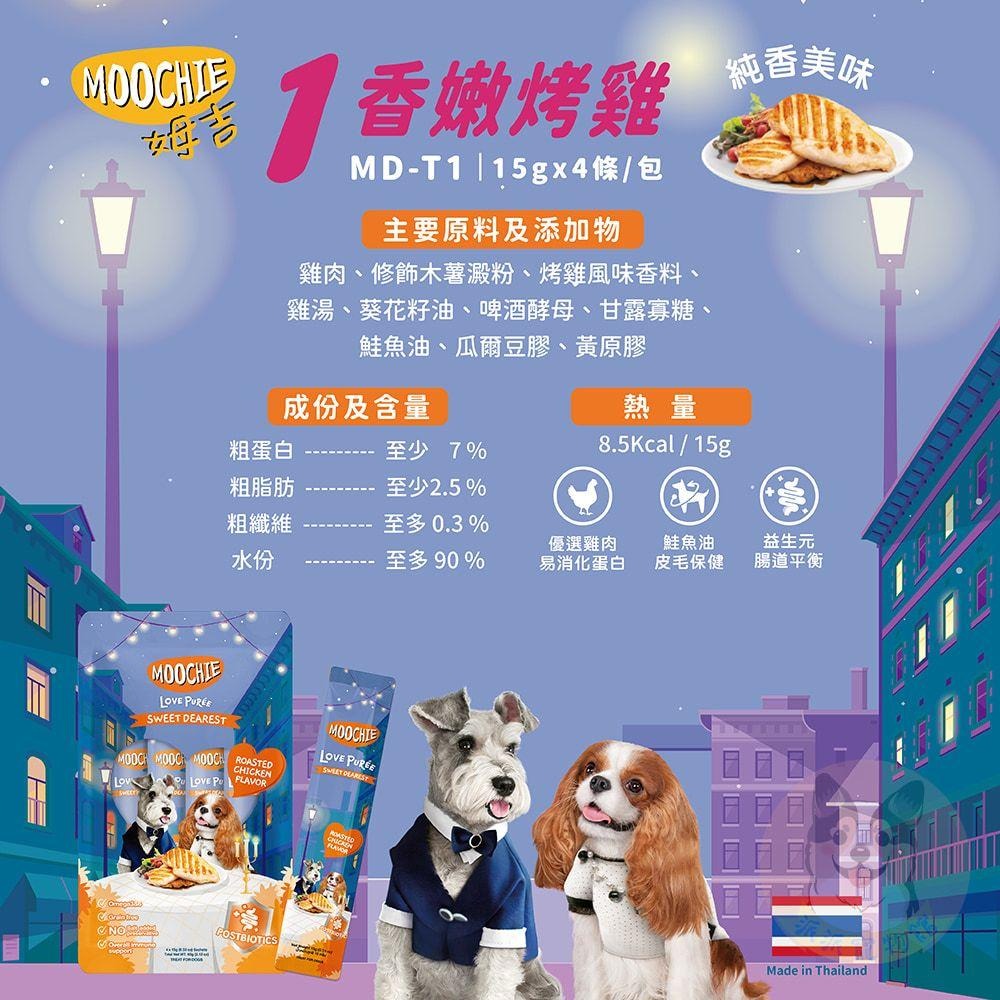 【派派寵物館】Moochie🪄 姆吉犬貓肉泥 貓肉泥 狗肉泥 寵物零食 狗狗零食 貓咪零食 狗狗肉泥 貓條 貓咪零食-細節圖7