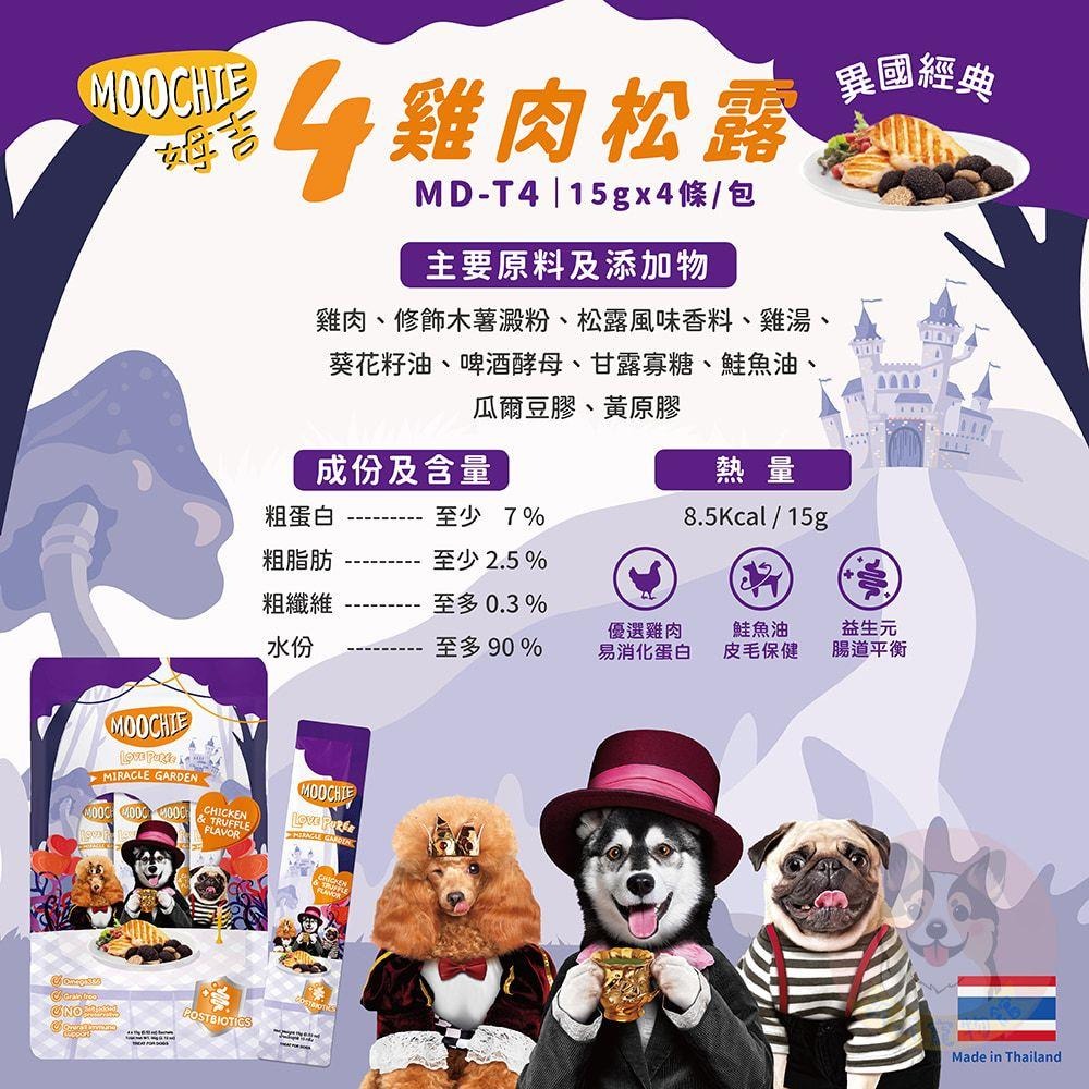 【派派寵物館】Moochie🪄 姆吉犬貓肉泥 貓肉泥 狗肉泥 寵物零食 狗狗零食 貓咪零食 狗狗肉泥 貓條 貓咪零食-細節圖8