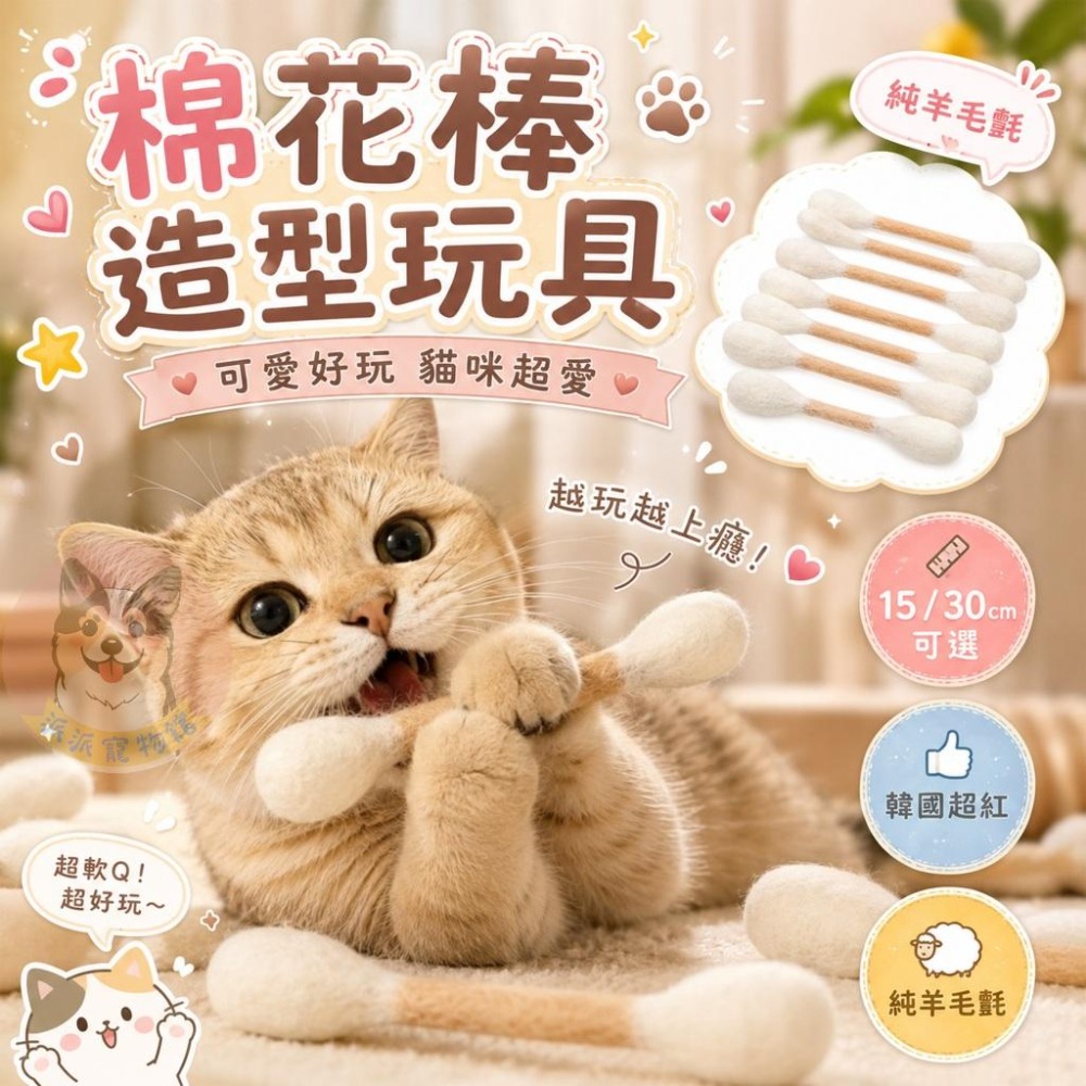 韓國爆紅🔥 棉花棒造型玩具😍 貓咪玩具 貓玩具 幼貓玩具 羊毛氈 貓咪棉花棒 棉花棒玩具 寵物玩具 貓的玩具 超大棉花棒-細節圖2