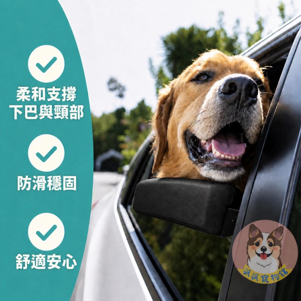 狗狗車窗下巴靠墊 寵物車用頭枕 車窗護墊 防滑柔軟支撐 外出兜風用品 多數車型適用-細節圖2
