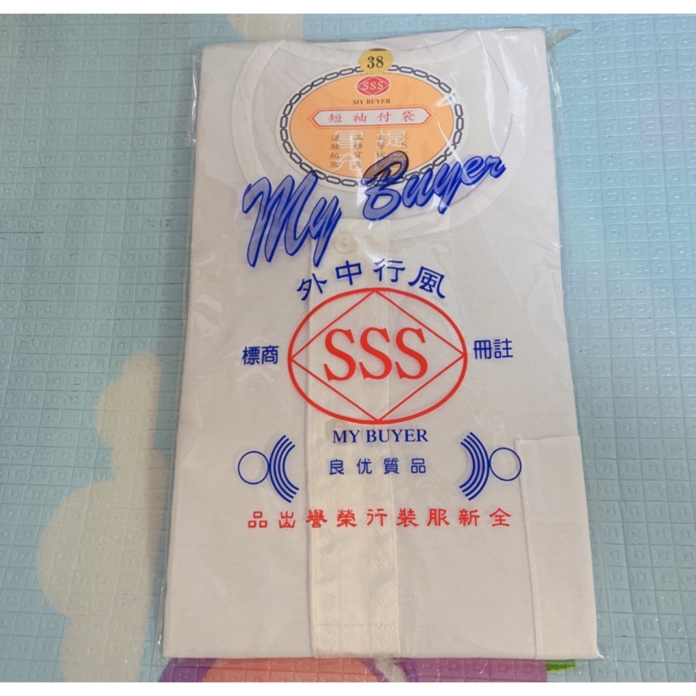 現貨～SSS牌、三五 短袖內衣  （有口袋）-規格圖1