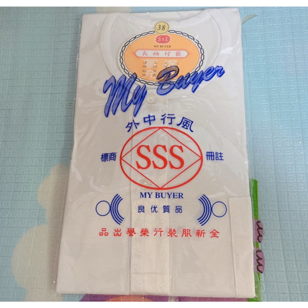 現貨~SSS牌、三五 長袖內衣 （有口袋的）-規格圖1