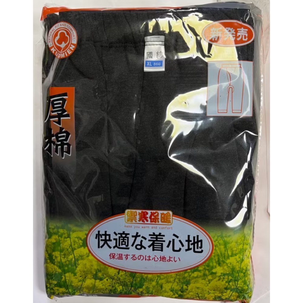 黑厚（有刷毛）