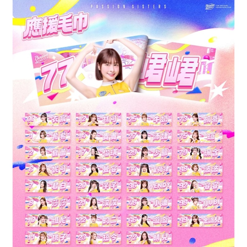 中信兄弟 棒球 中華職棒 2026 Passion sister 女孩應援毛巾-規格圖1