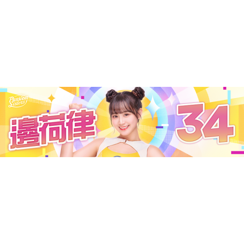 中信兄弟 棒球 中華職棒 2025 Passion sister 女孩應援毛巾-規格圖3