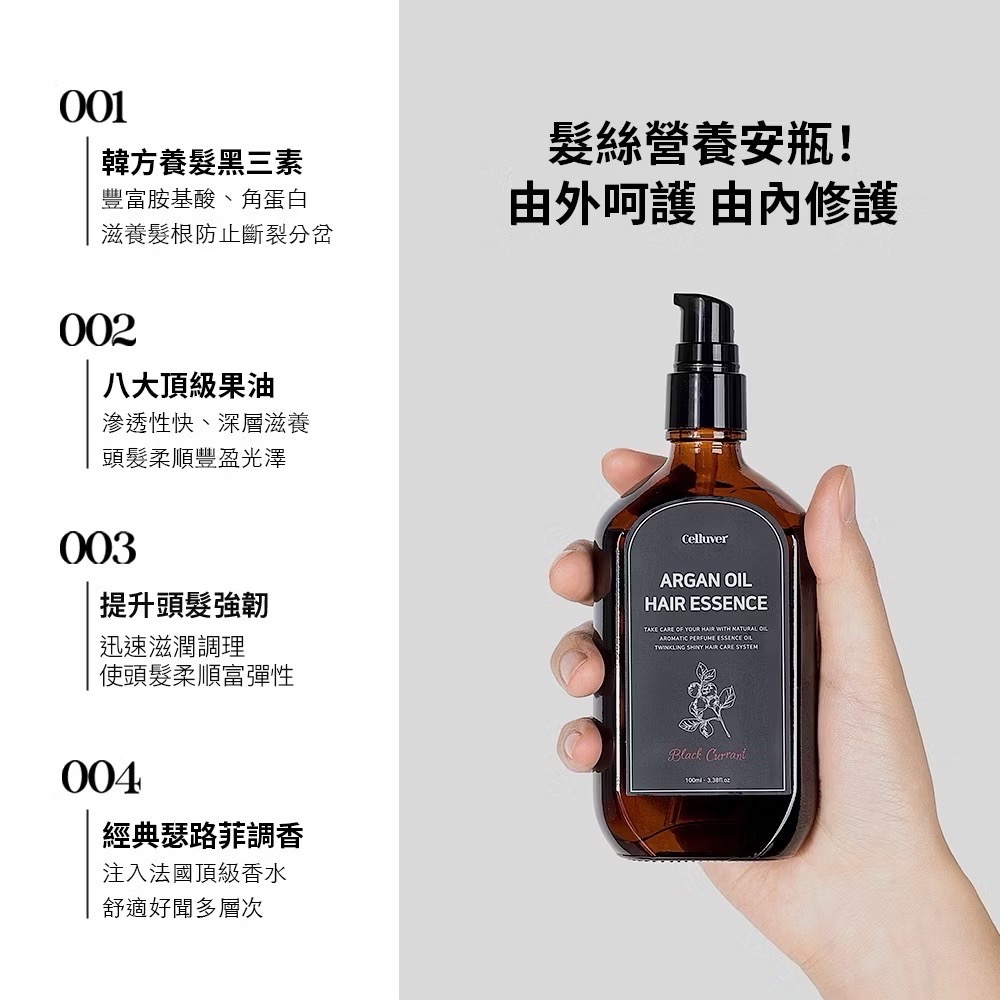 🔥預購連線4/12後寄出🔥正韓⭐️ Celluver 瑟路菲 摩洛哥香氛免沖洗護髮油 1984  茉玫香 草本 檸玫-細節圖3