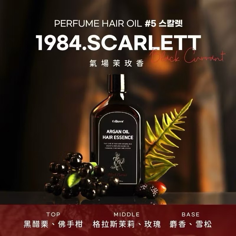 1984氣場茉玫香(紅)🌹
