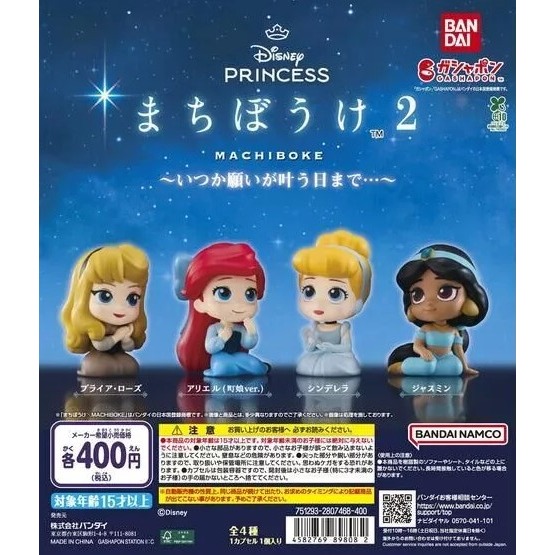 【艾頑玩具】『現貨(全套4款)』BANDAI 轉蛋 扭蛋 等待中迪士尼公主 P2 仙杜瑞拉 小美人魚-細節圖2