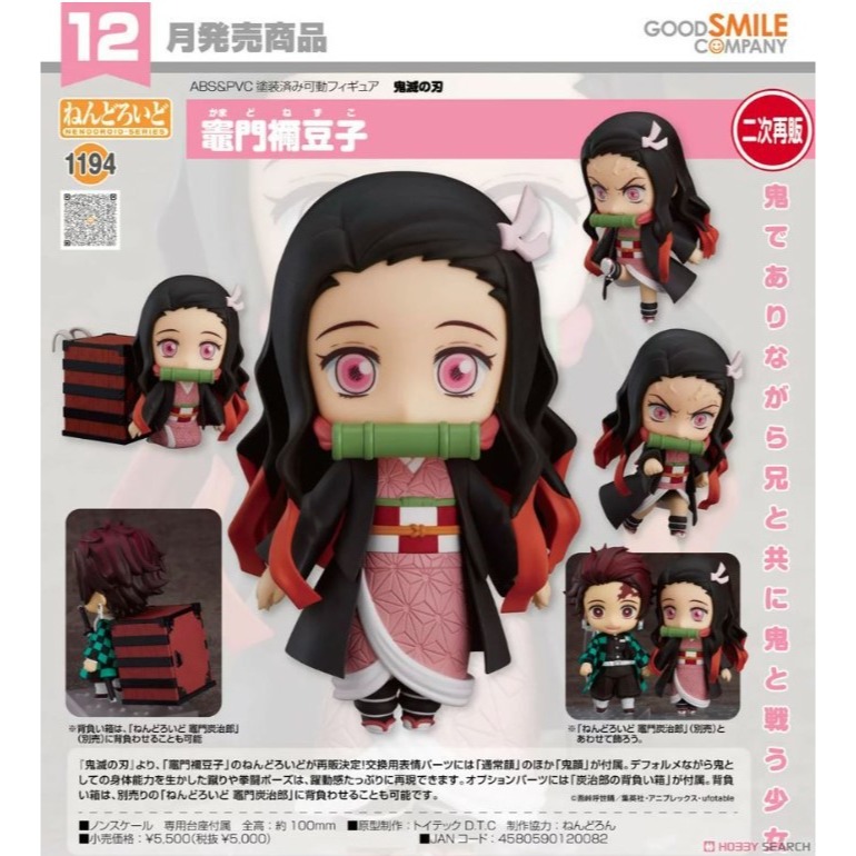 【艾頑玩具】『現貨』GSC 好微笑 黏土人 1194 鬼滅之刃 竈門禰豆子 鬼滅 禰豆子 二次再販-細節圖2