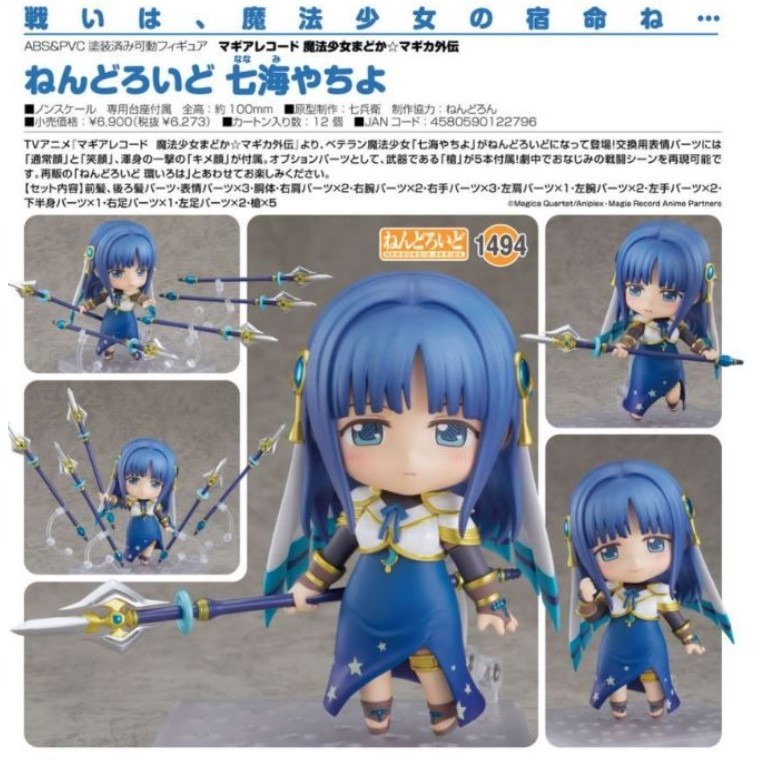 【艾頑玩具】『現貨』GSC 好微笑 黏土人 1494 魔法紀錄 魔法少女小圓 外傳 七海八千代-細節圖2