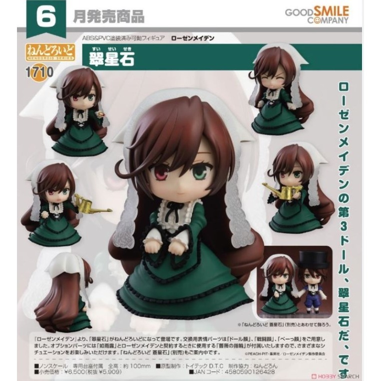 【艾頑玩具】現貨 GSC 好微笑 good smile 黏土人 1710 薔薇少女 翠星石 第三人偶-細節圖2