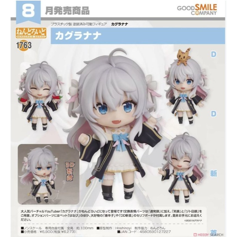 【艾頑玩具】『現貨』GSC 好微笑 good smile 黏土人 1763 vtuber 神樂七奈 狗媽-細節圖2