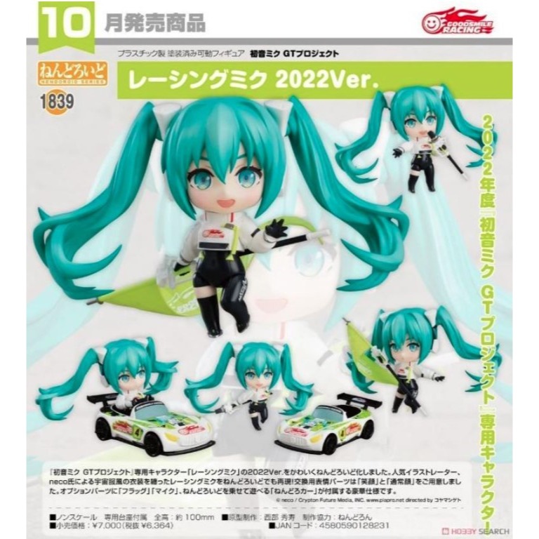 【艾頑玩具】『現貨』GSC 好微笑 黏土人 1839 初音未來 GT計畫 RACING MIKU 2022 初音 賽車-細節圖2