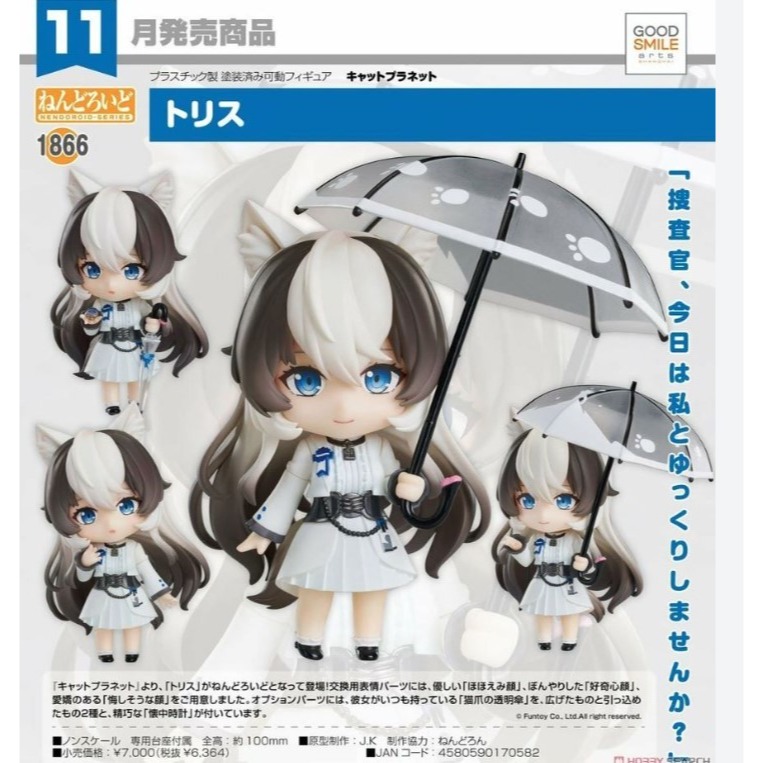 【艾頑玩具】『現貨』GSC 好微笑 黏土人 1866 貓之城 Cat Planet 特莉絲 Triss-細節圖2