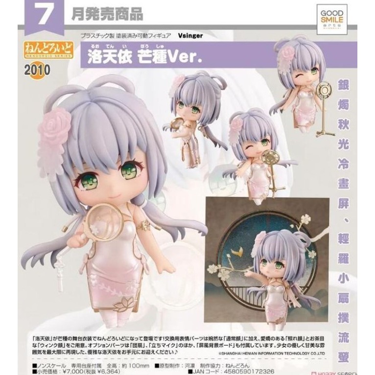 【艾頑玩具】『現貨』GSC 好微笑 黏土人 2010 虛擬歌手 洛天依 芒種 ver.-細節圖2