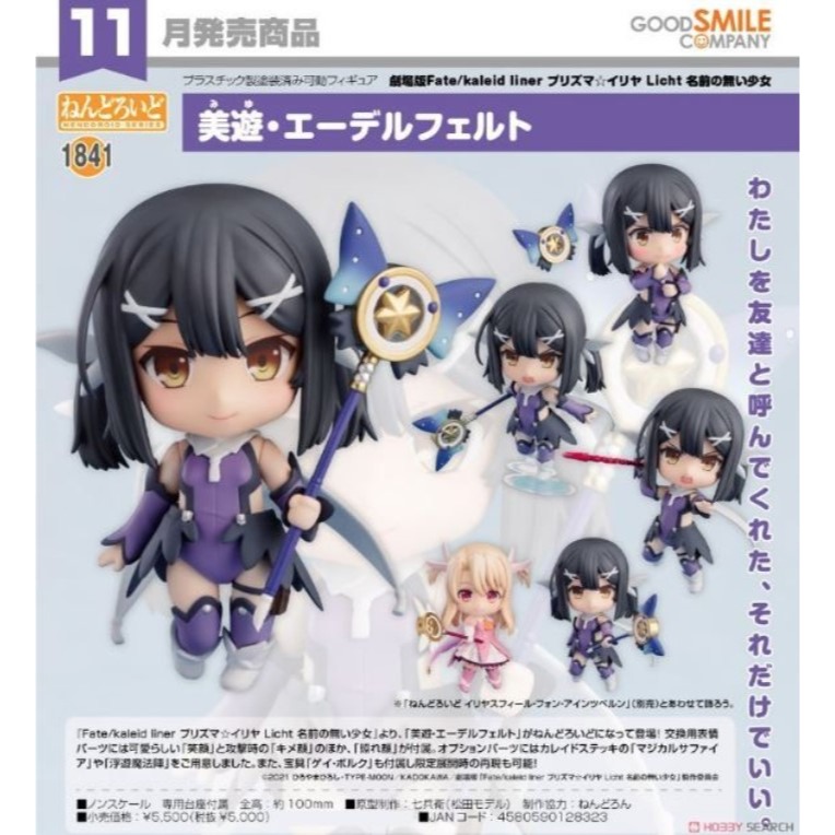 【艾頑玩具】『現貨』GSC 好微笑 黏土人 1841 Fate 魔法少女 伊莉雅 Licht 美遊 艾蒂菲爾特-細節圖2