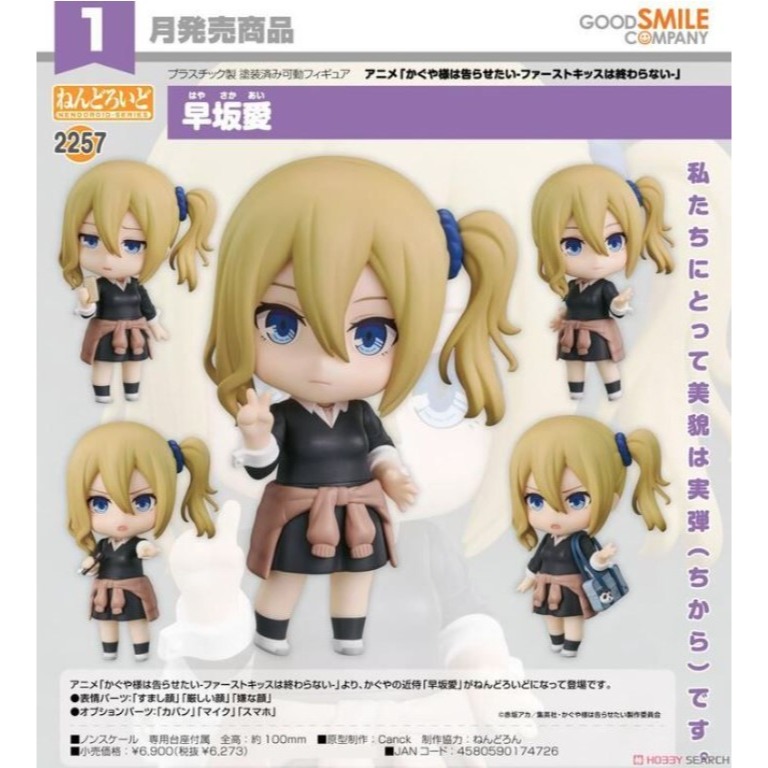 【艾頑玩具】『現貨』GSC 好微笑 黏土人 2257 輝夜姬想讓人告白 永不結束的初吻 早坂愛-細節圖2