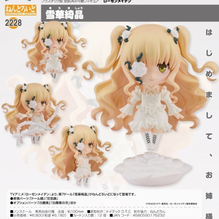 【艾頑玩具】『現貨』GSC 好微笑 黏土人 2228 薔薇少女 第七人偶 雪華綺晶-細節圖2