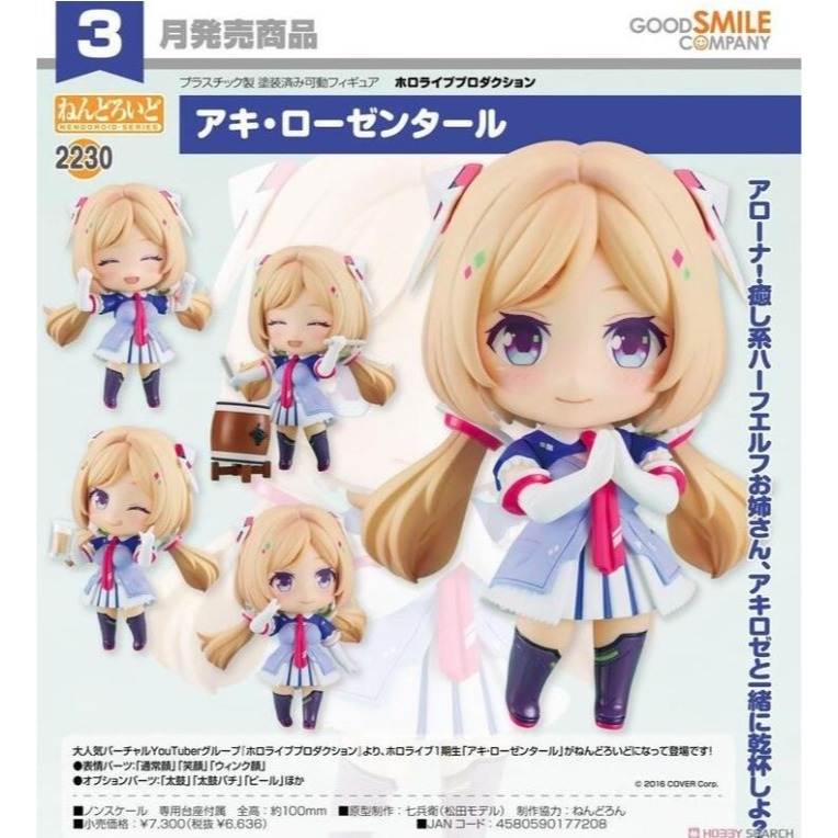【艾頑玩具】『現貨』GSC 好微笑 黏土人 2230 hololive 一期生 亞綺 羅森塔爾-細節圖2