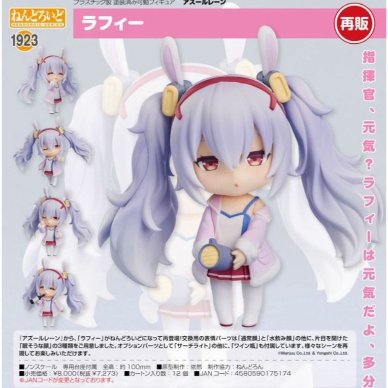 【艾頑玩具】『現貨』GSC 好微笑 黏土人 1923 碧藍航線 拉菲 指揮官-細節圖2