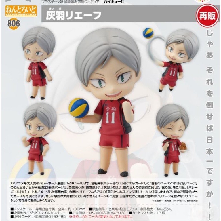 【艾頑玩具】『現貨』GSC 好微笑 黏土人 806 排球少年 灰羽列夫 排少-細節圖2