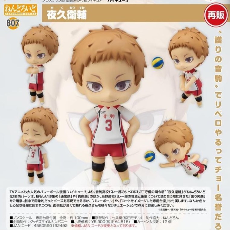 【艾頑玩具】『現貨』GSC 好微笑 黏土人 807 排球少年 夜久衛輔 排少-細節圖2