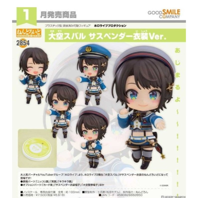 【艾頑玩具】『現貨』GSC 好微笑 黏土人 2854 hololive 二期生 大空昴 偶像 吊帶服裝 Ver-細節圖2