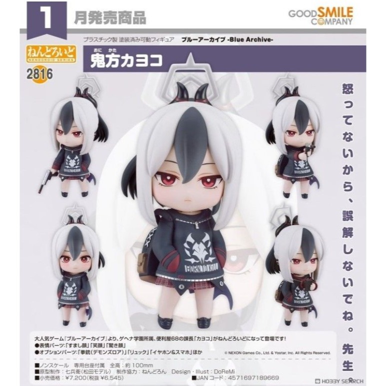 【艾頑玩具】『現貨』GSC 好微笑 黏土人 2816 蔚藍檔案 Blue Archive 鬼方佳世子-細節圖2