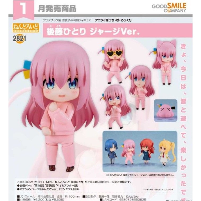 【艾頑玩具】『現貨』GSC 好微笑 黏土人 2821 孤獨搖滾！ 後藤一里 運動服 Ver. 小孤獨-細節圖2