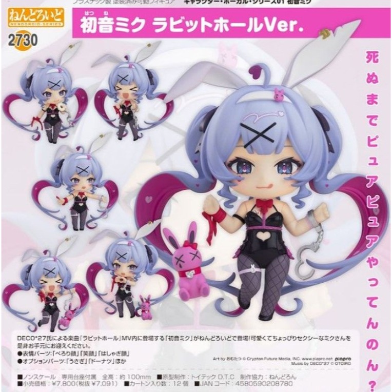 【艾頑玩具】『現貨』GSC 好微笑 黏土人 2730 初音 MIKU 初音未來 兔子洞Ver-細節圖2