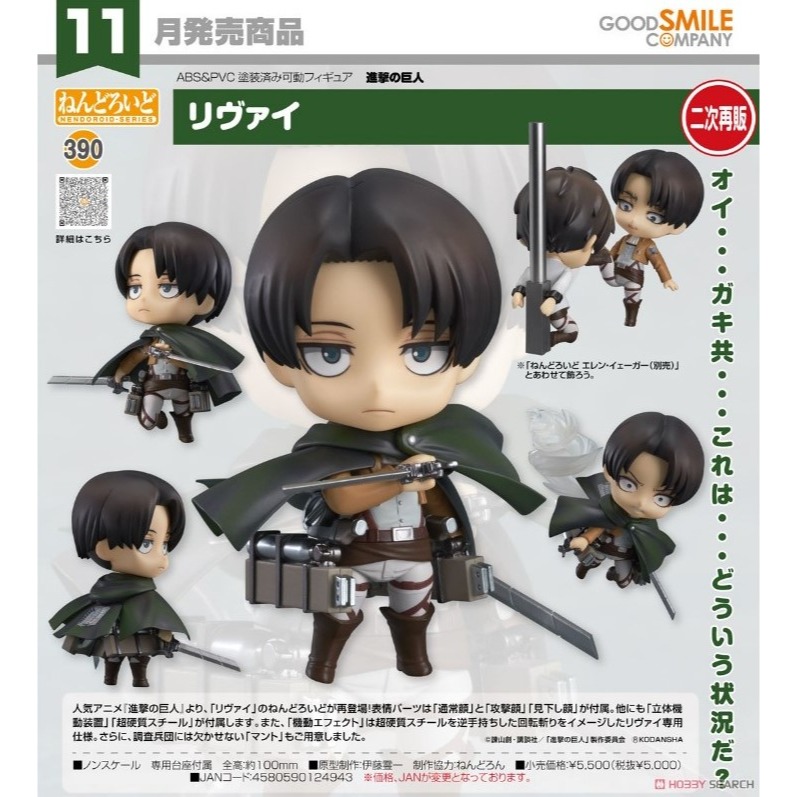【艾頑玩具】『現貨』GSC 好微笑 黏土人 390 進擊的巨人 里維 阿卡曼 兵長-細節圖2