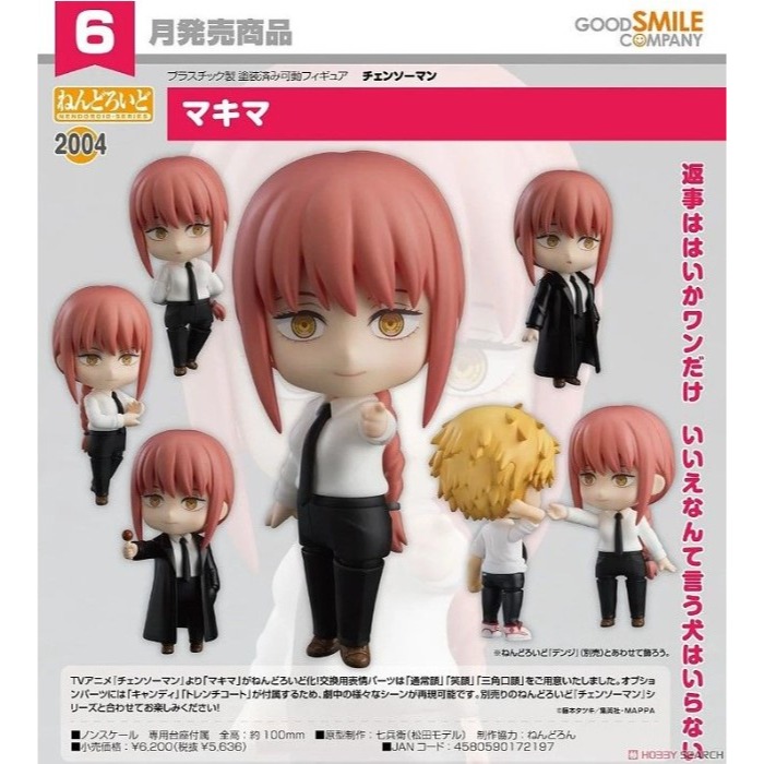 【艾頑玩具】『現貨』GSC 好微笑 黏土人 2004 鏈鋸人 真紀真 瑪奇瑪 再販-細節圖2