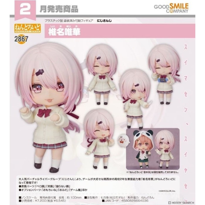 【艾頑玩具】『現貨』GSC 好微笑 黏土人 2867 Nijisanji 彩虹社 椎名唯華-細節圖2