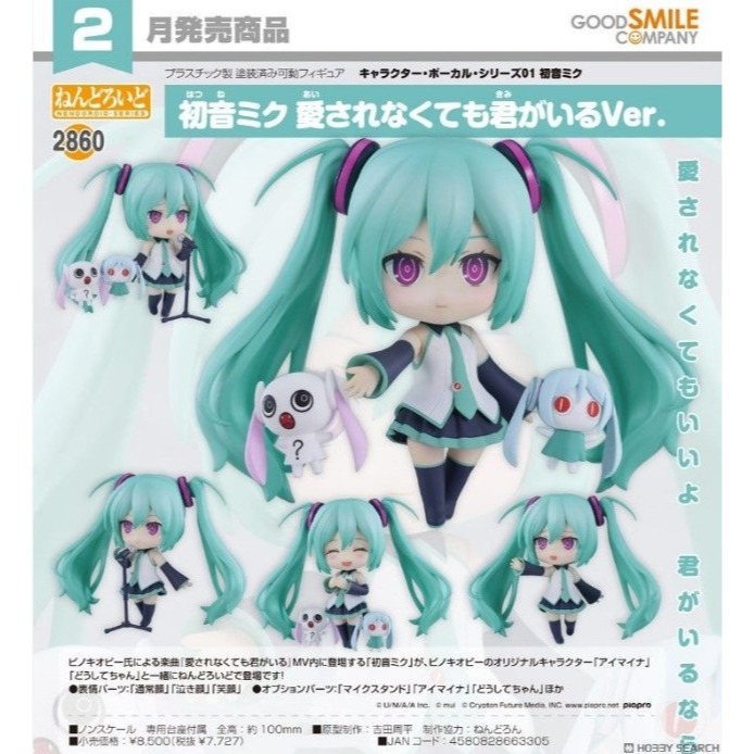 【艾頑玩具】『現貨』GSC 好微笑 黏土人 2860 初音未來 就算不被愛著但因為你在這裡Ver-細節圖2