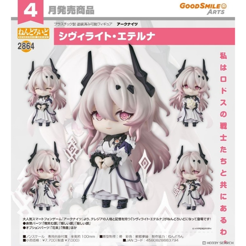 【艾頑玩具】『現貨』GSC 好微笑 黏土人 2864 明日方舟 魔王-細節圖2