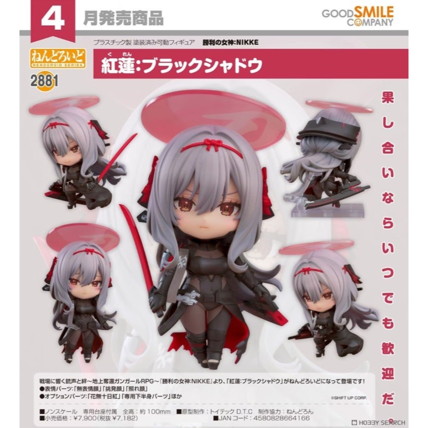 【艾頑玩具】『現貨』GSC 好微笑 黏土人 2881 勝利女神：妮姬 紅蓮：暗影-細節圖2