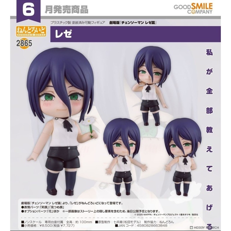 【艾頑玩具】『現貨』GSC 好微笑 黏土人 2865 劇場版 鏈鋸人 蕾潔篇 蕾潔 炸彈惡魔 波姆-細節圖2