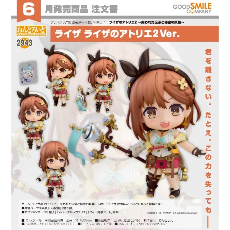 【艾頑玩具】『現貨』GSC 好微笑 黏土人 2943 萊莎的鍊金工房2 失落傳說與秘密妖精 萊莎-細節圖2