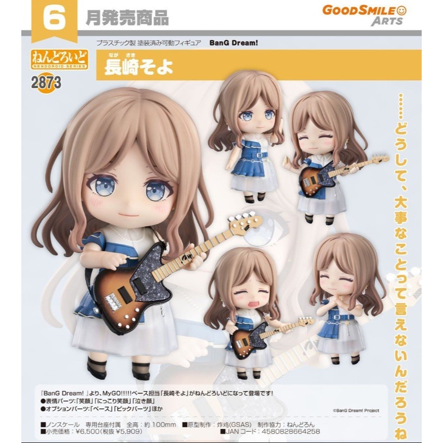 【艾頑玩具】『現貨』GSC 好微笑 黏土人 2873 BanG Dream! MyGO!!!!! 長崎爽世-細節圖2