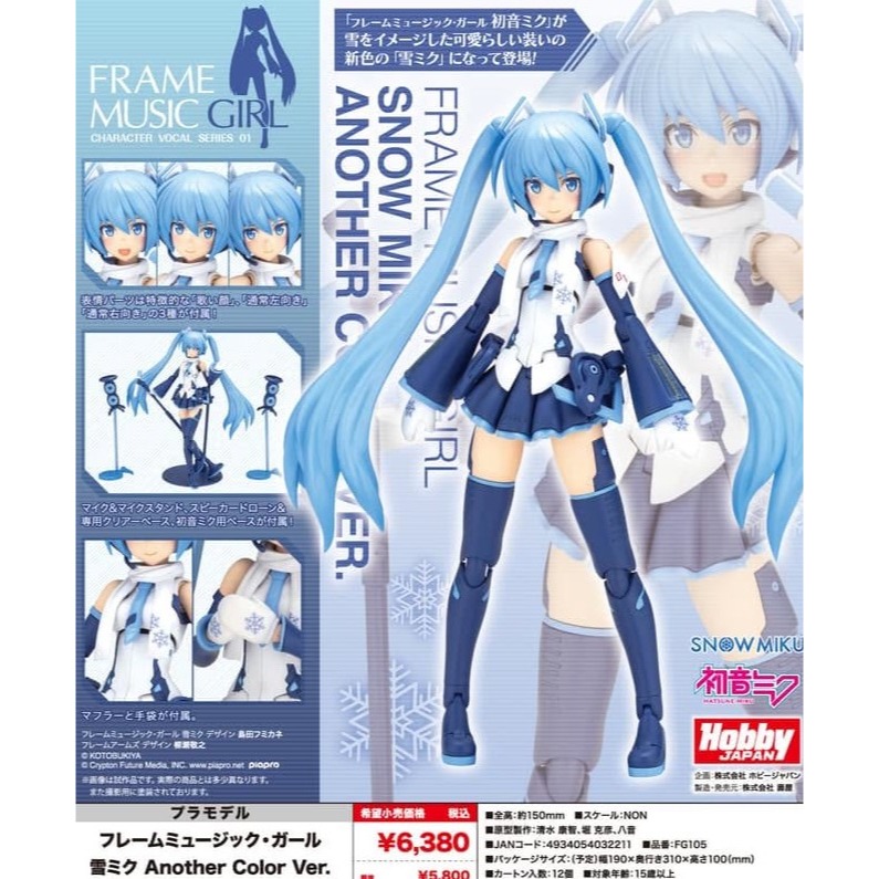 【艾頑玩具】『現貨 』壽屋 組裝模型 一般版 FAG 機甲少女 機音少女 初音未來 雪初音 雪未來 異色版-細節圖2