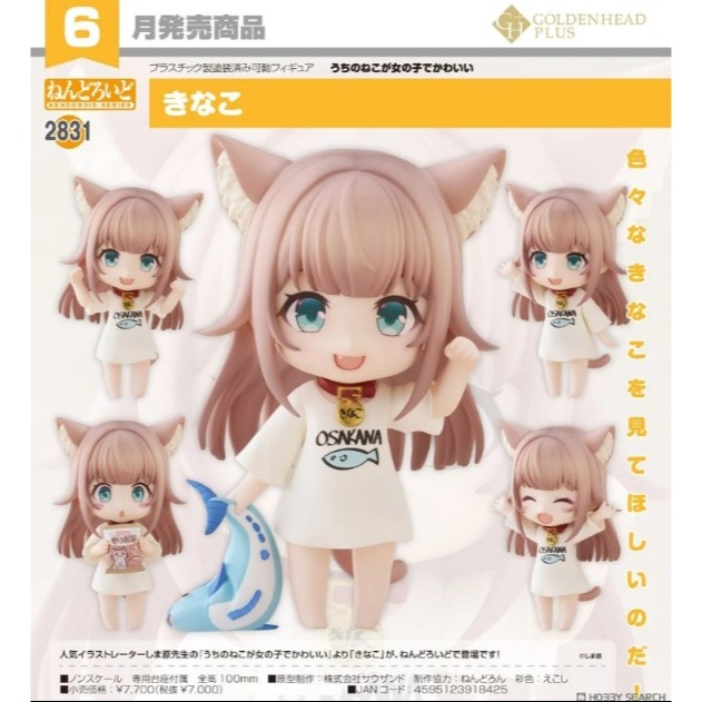 【艾頑玩具】『現貨』GSC 好微笑 黏土人 2831 40原老師 我家的貓咪是可愛的女孩子 黃豆粉-細節圖2